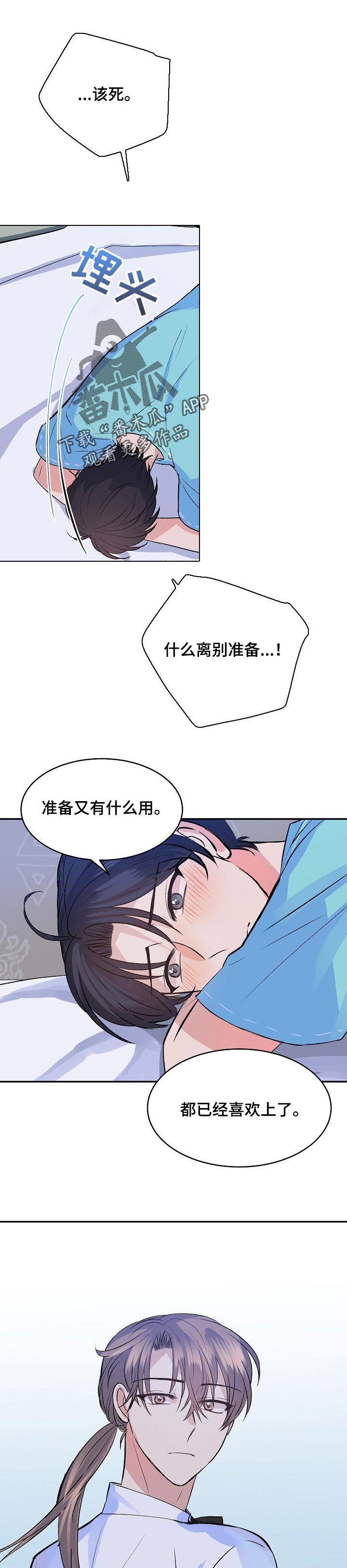 该死的英语漫画,第38章：我喜欢你2图