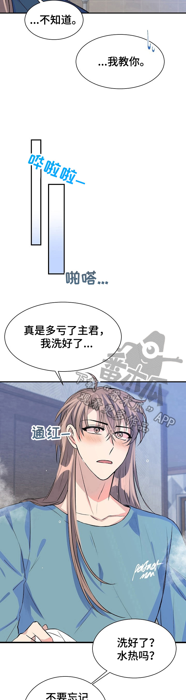 该死的甜美啊原版漫画,第15章：思考2图