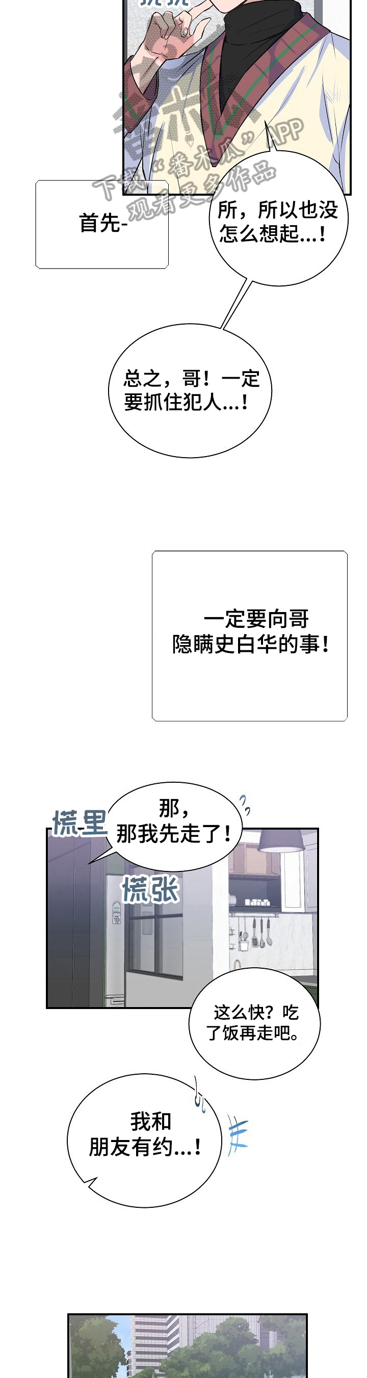 该死的甜美全文免费在线阅读漫画,第17章：记忆2图