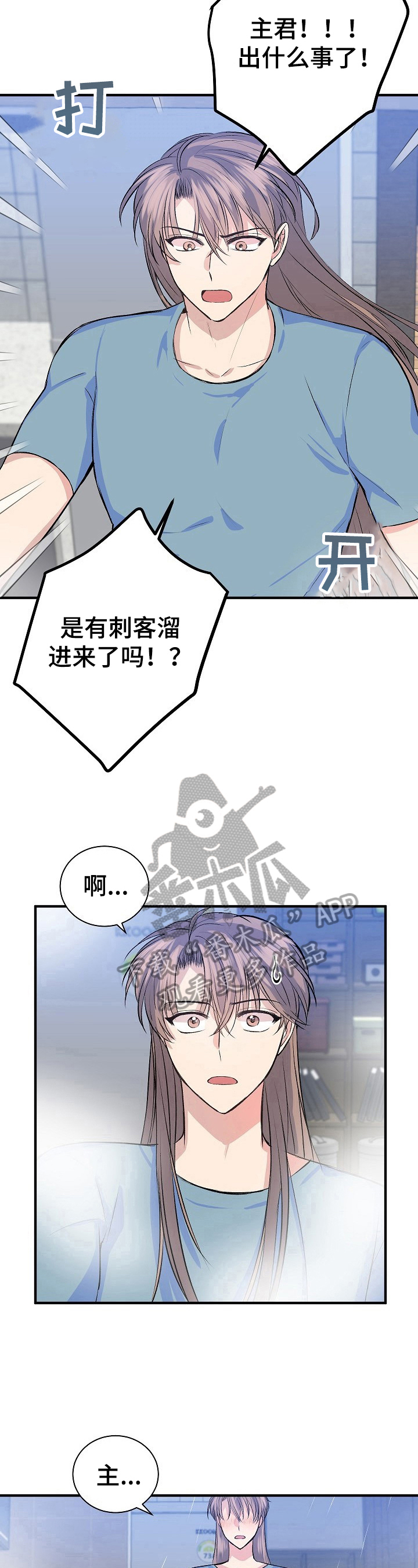 这小哭包竟该死的甜美漫画,第21章：摔倒2图