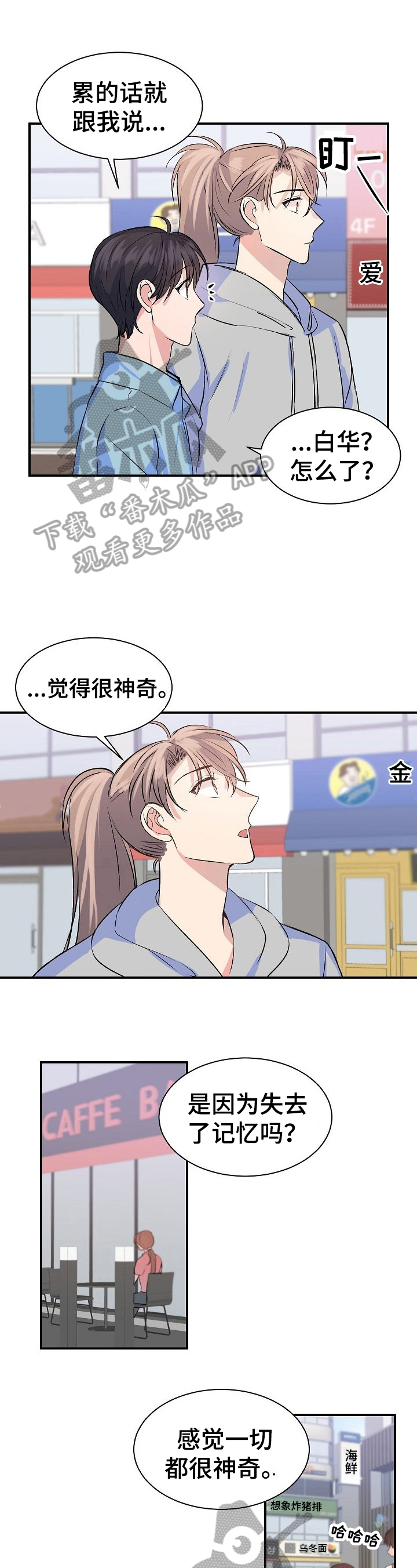 该死的甜美漫画,第19章：店名1图