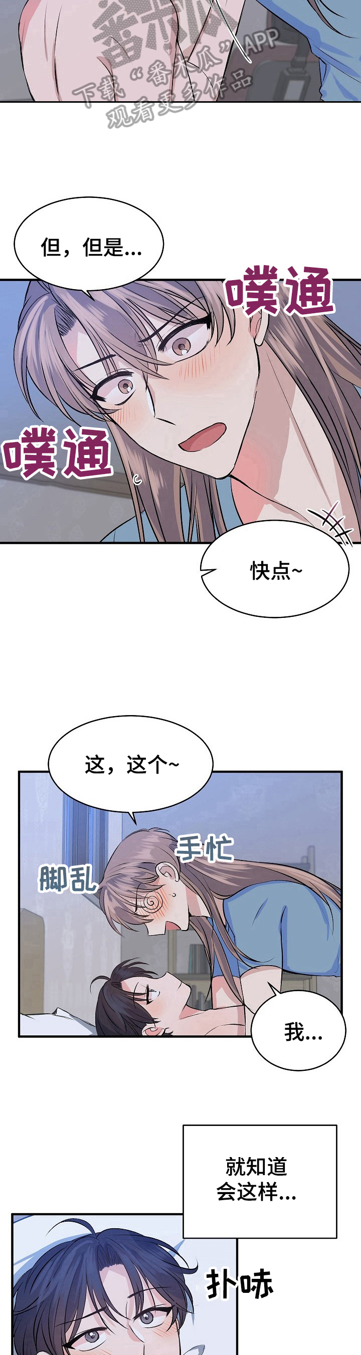 该死的甜美小说全文免费阅读漫画,第22章：认真1图