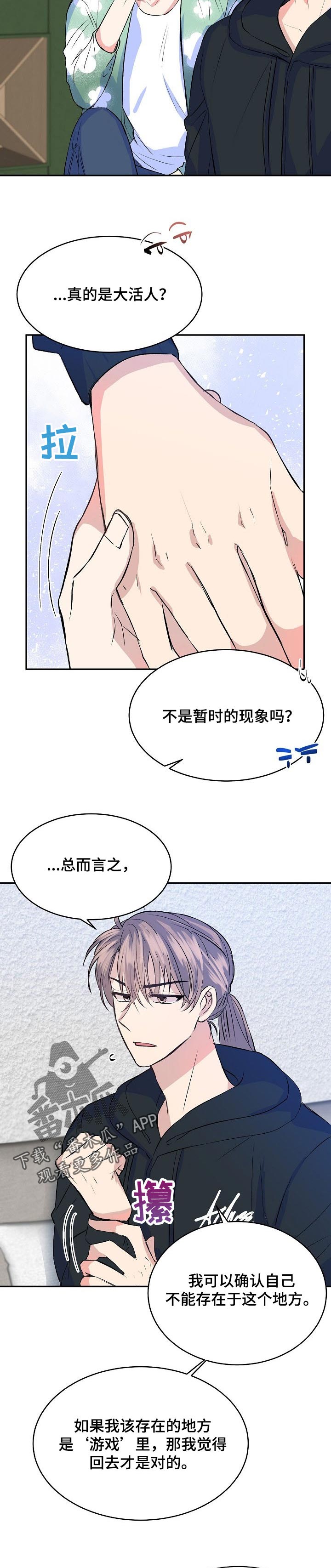 该死的甜美啊原版漫画,第37章：是我太贪心2图