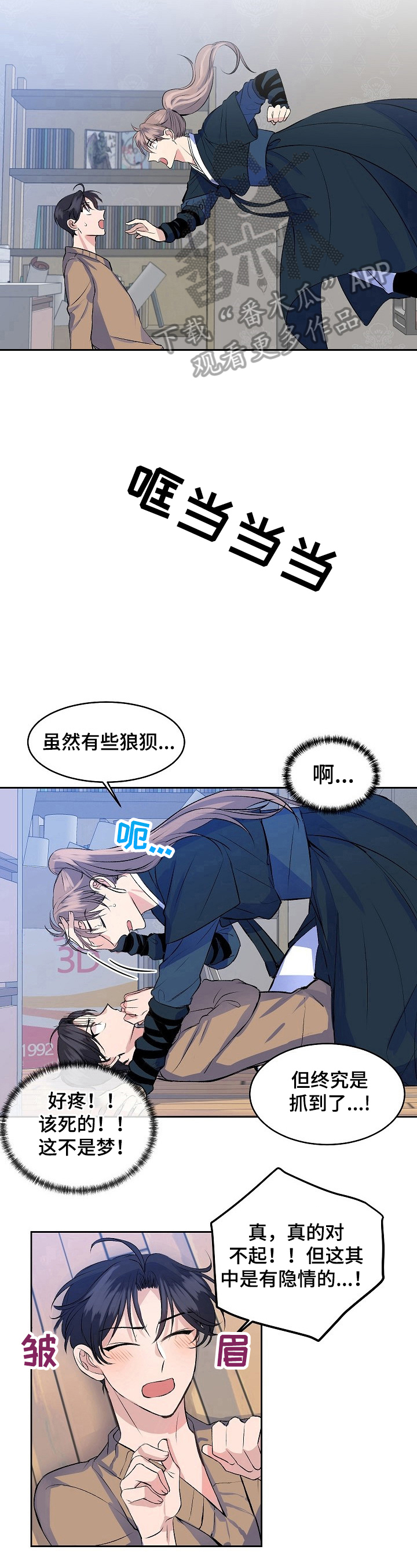 该死的甜美电影完整版漫画,第4章：慌张2图