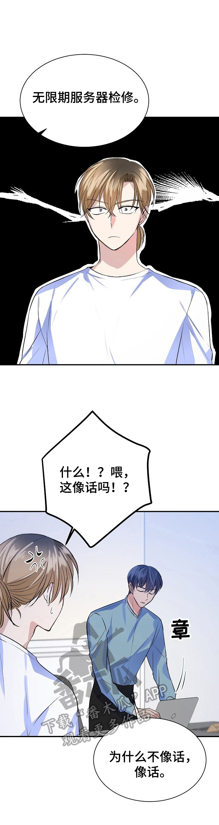 该死的甜美电影完整版漫画,第14章：失礼1图