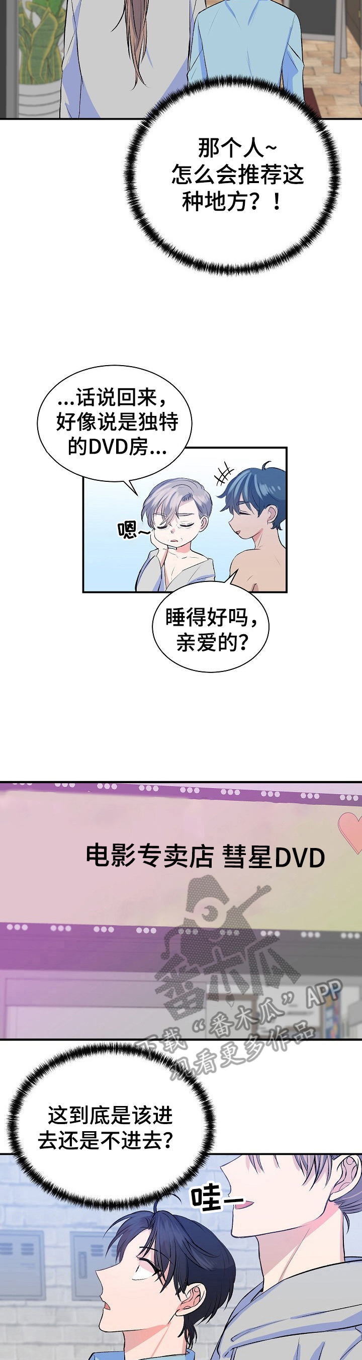 该死的甜美是啥意思漫画,第19章：店名2图