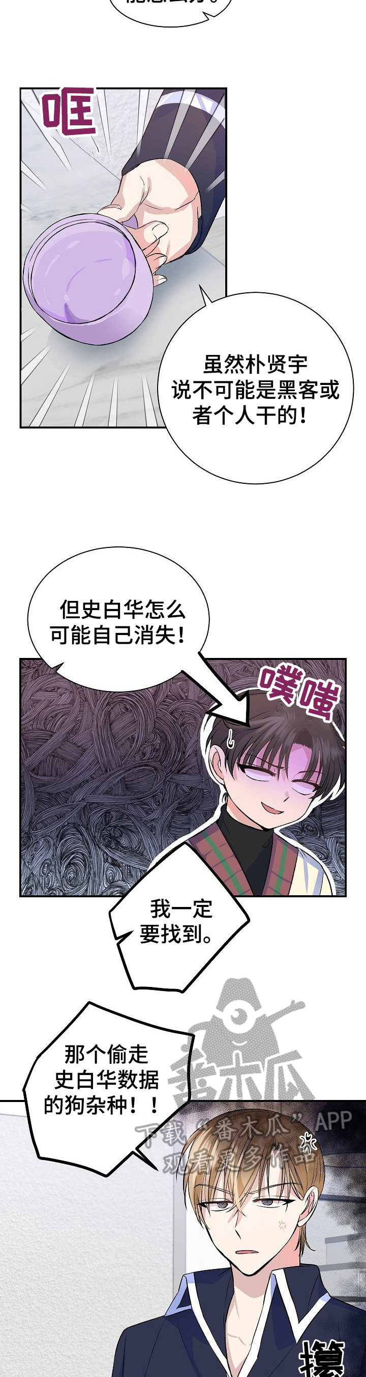 这女人竟然该死的甜美漫画,第17章：记忆2图