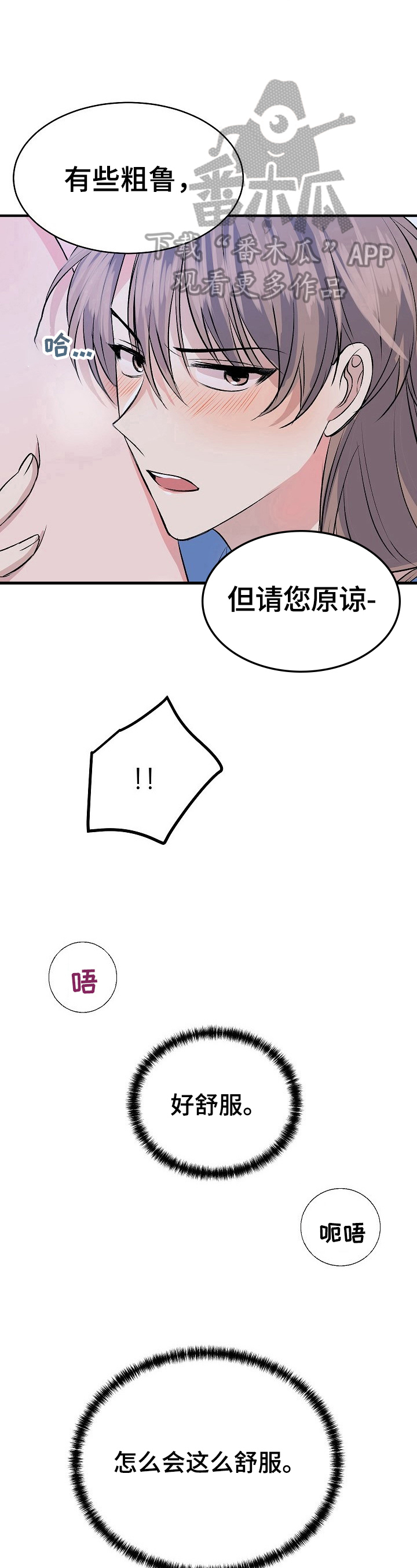 该死的英语漫画,第23章：粗鲁1图