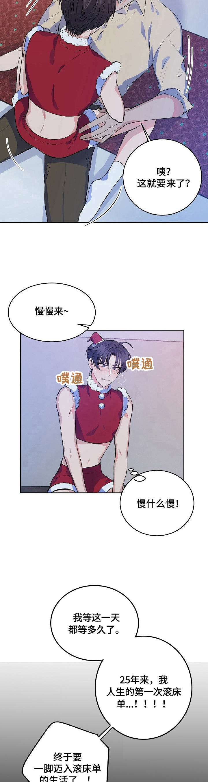 该死的魅力漫画,第1章：沉迷游戏1图