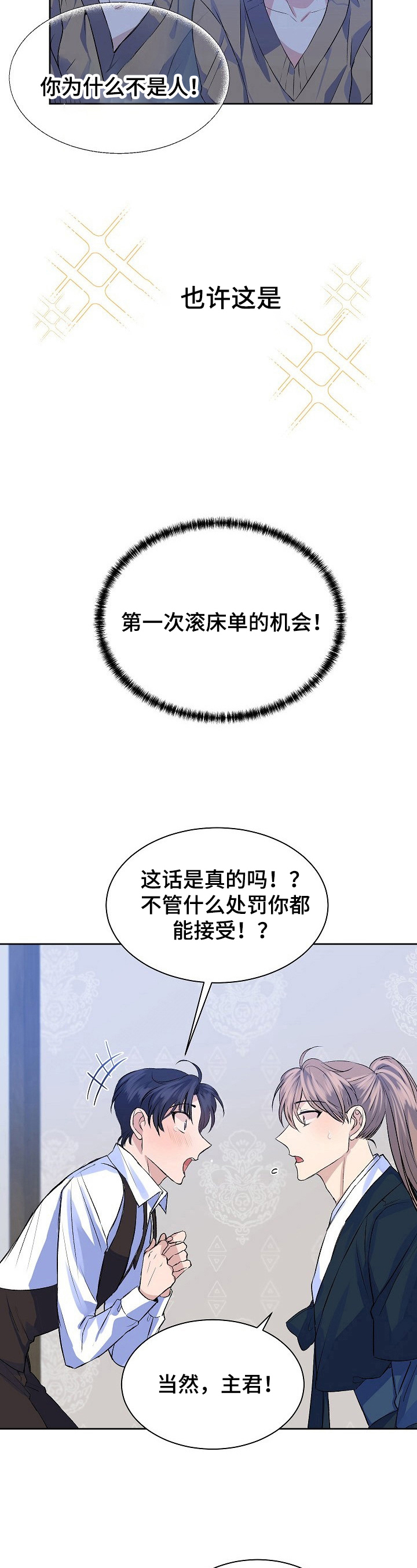 反派该死的甜美漫画,第11章：喜欢2图