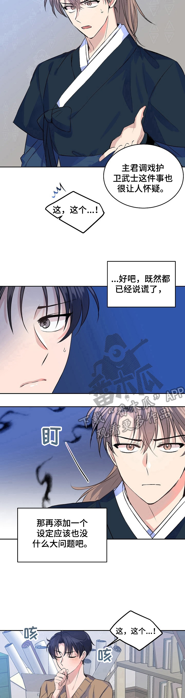 该死的甜美电影完整版漫画,第5章：谎言1图