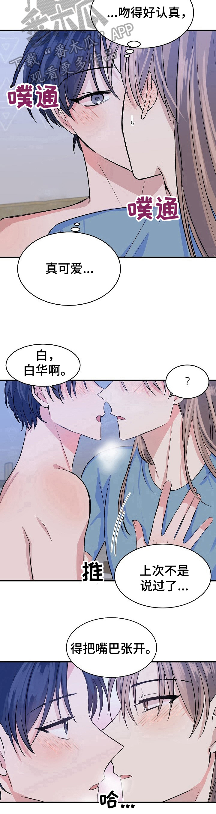 该死的甜美小说全文免费阅读漫画,第22章：认真2图