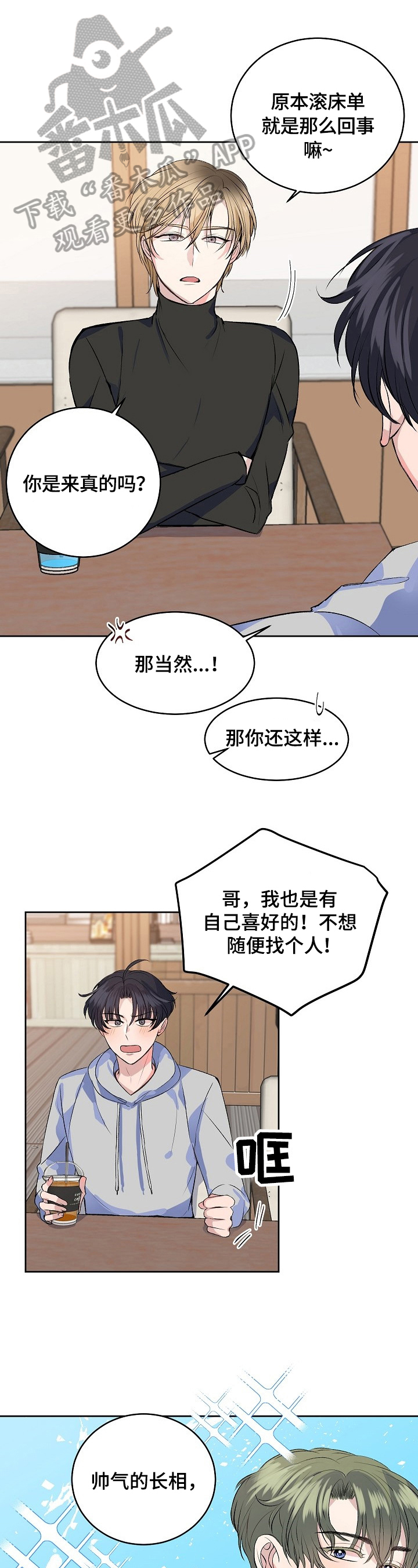 该死的甜美漫画,第2章：礼品1图