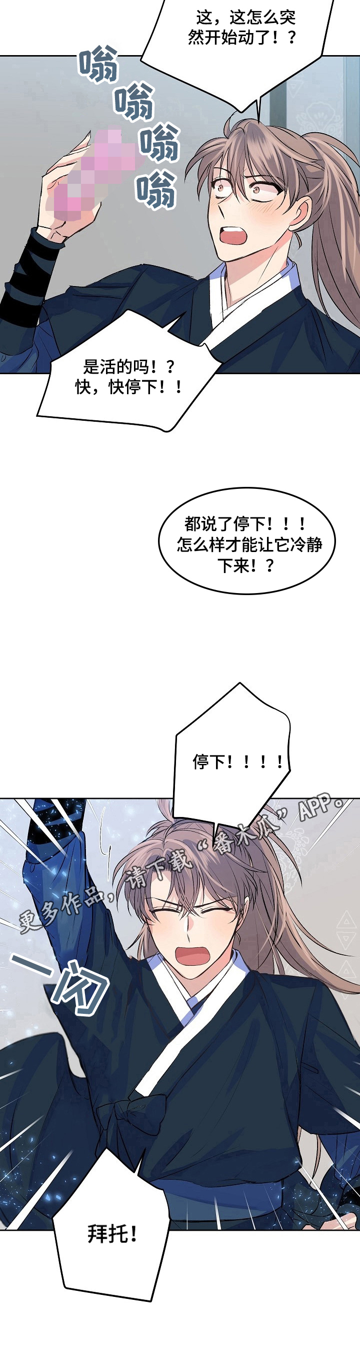 该死的甜美漫画漫画,第8章：整理1图