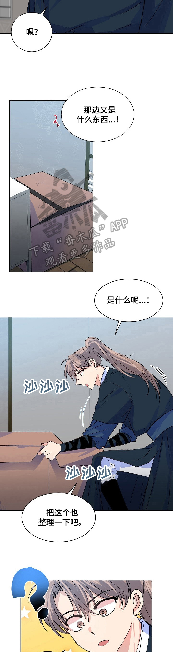 该死的甜美漫画漫画,第8章：整理2图