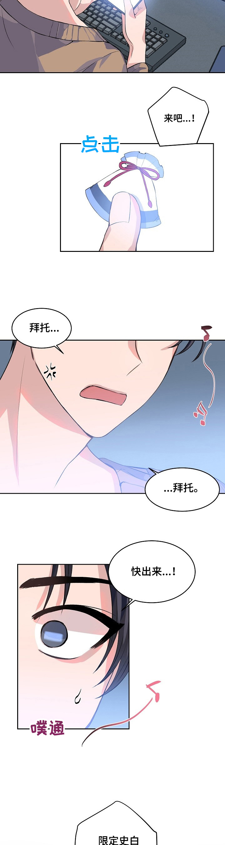 该死的甜美[穿书]漫画,第1章：沉迷游戏2图