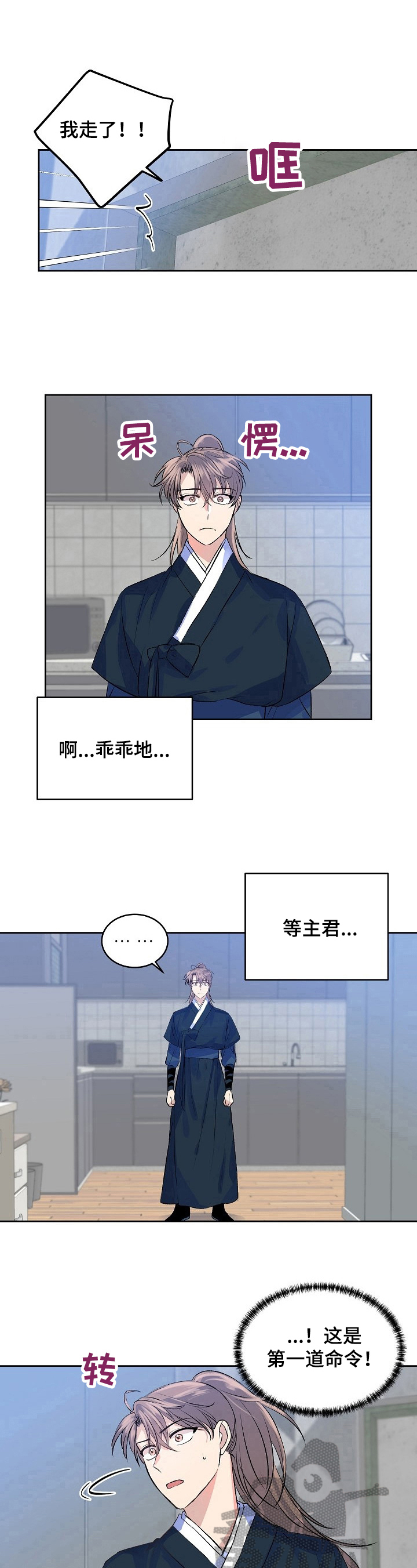 该死的甜美小说全文免费阅读漫画,第6章：命令1图