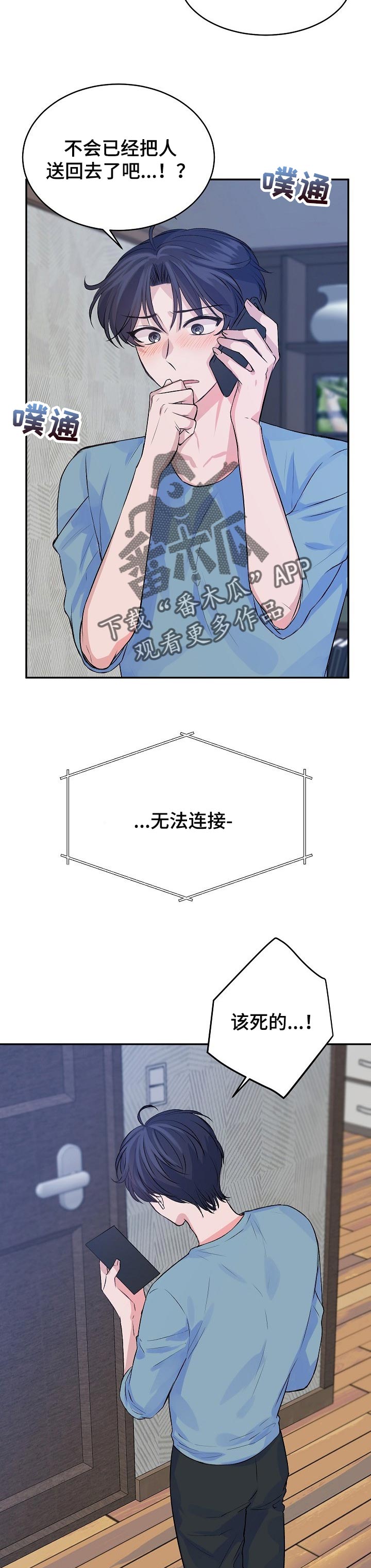 该死的甜美漫画,第45章：永远见不到2图