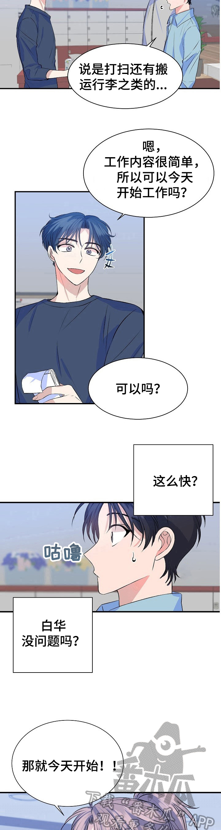 该死的英语漫画,第19章：店名2图