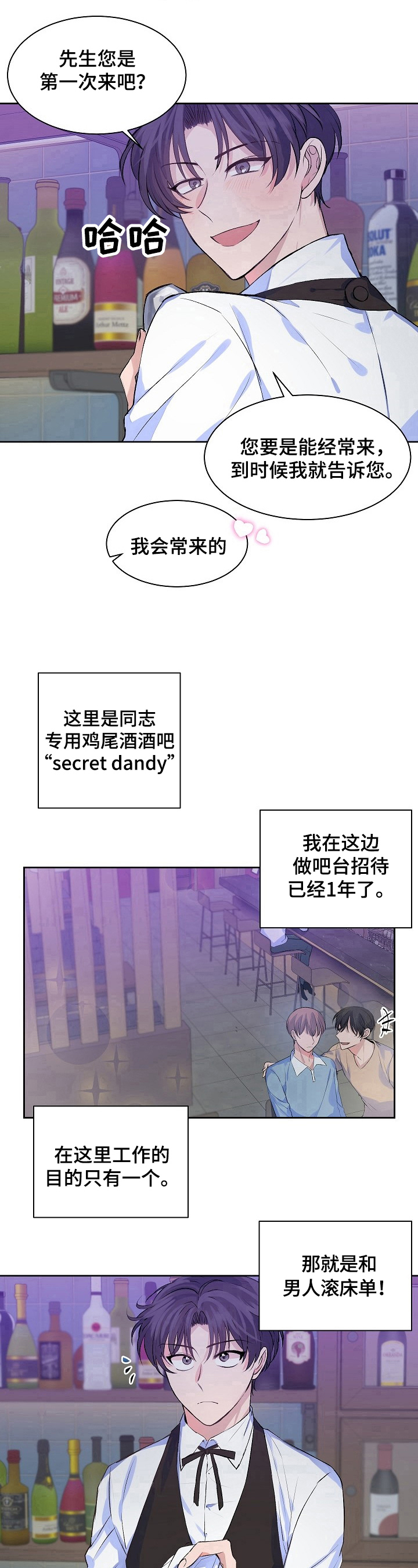 该死的魅力漫画,第7章：出bug了2图