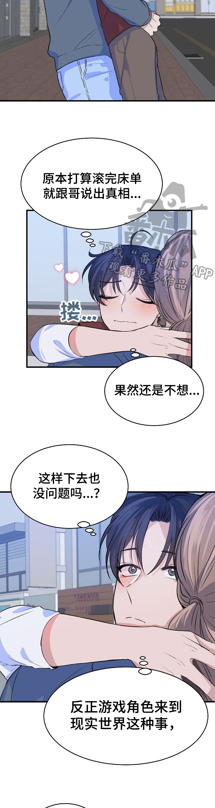 该死的甜美漫画漫画,第25章：恋人1图