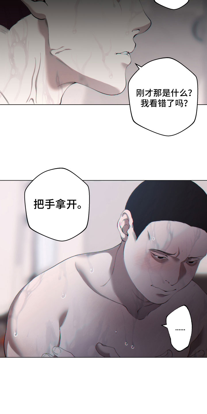 羊头人漫画,第15章：欺负1图