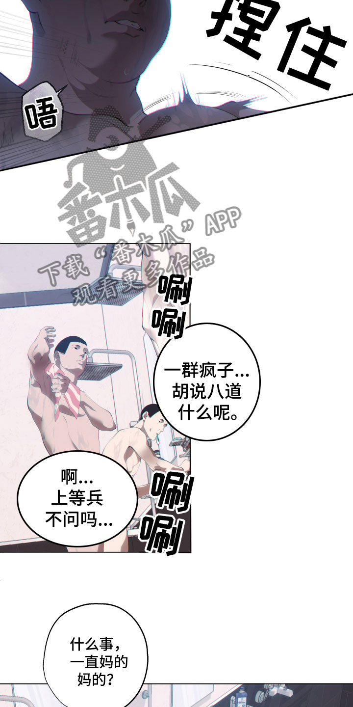 羊头人漫画,第15章：欺负2图