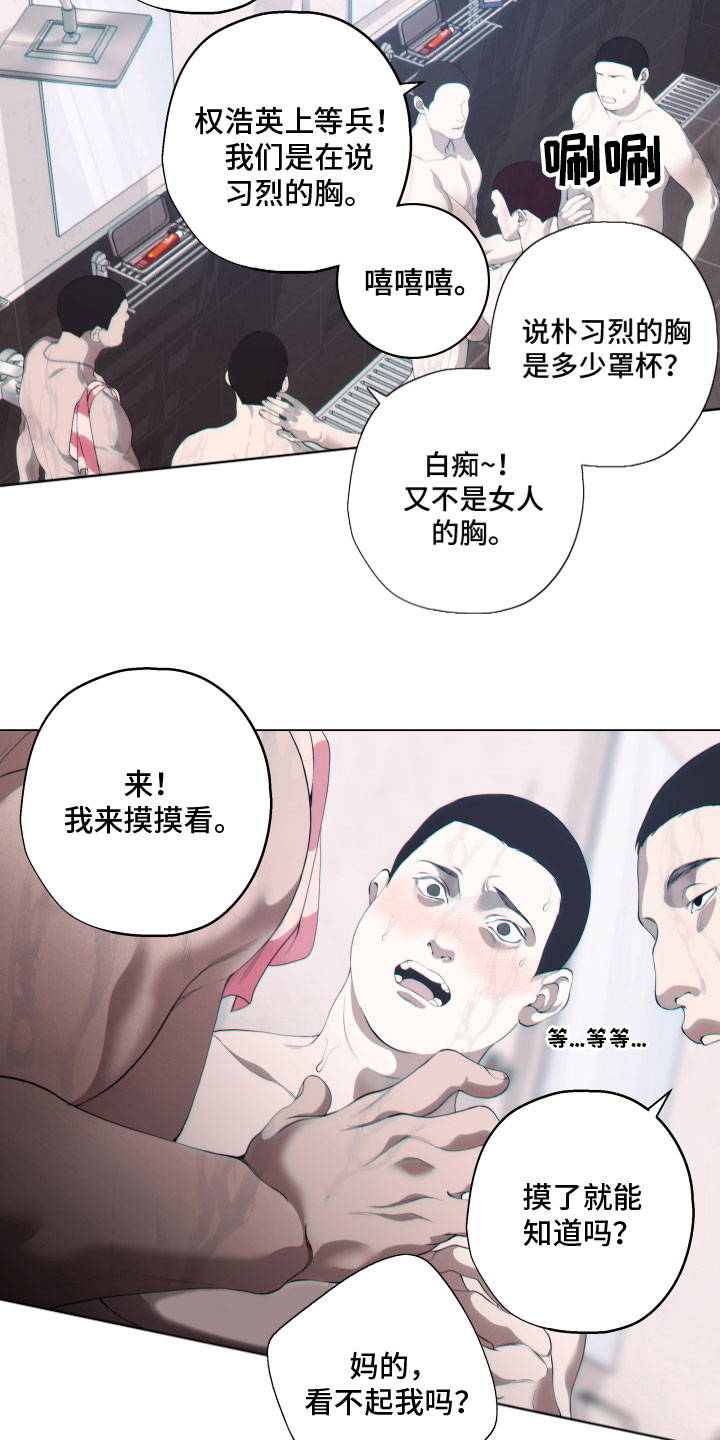 羊头人漫画,第15章：欺负1图