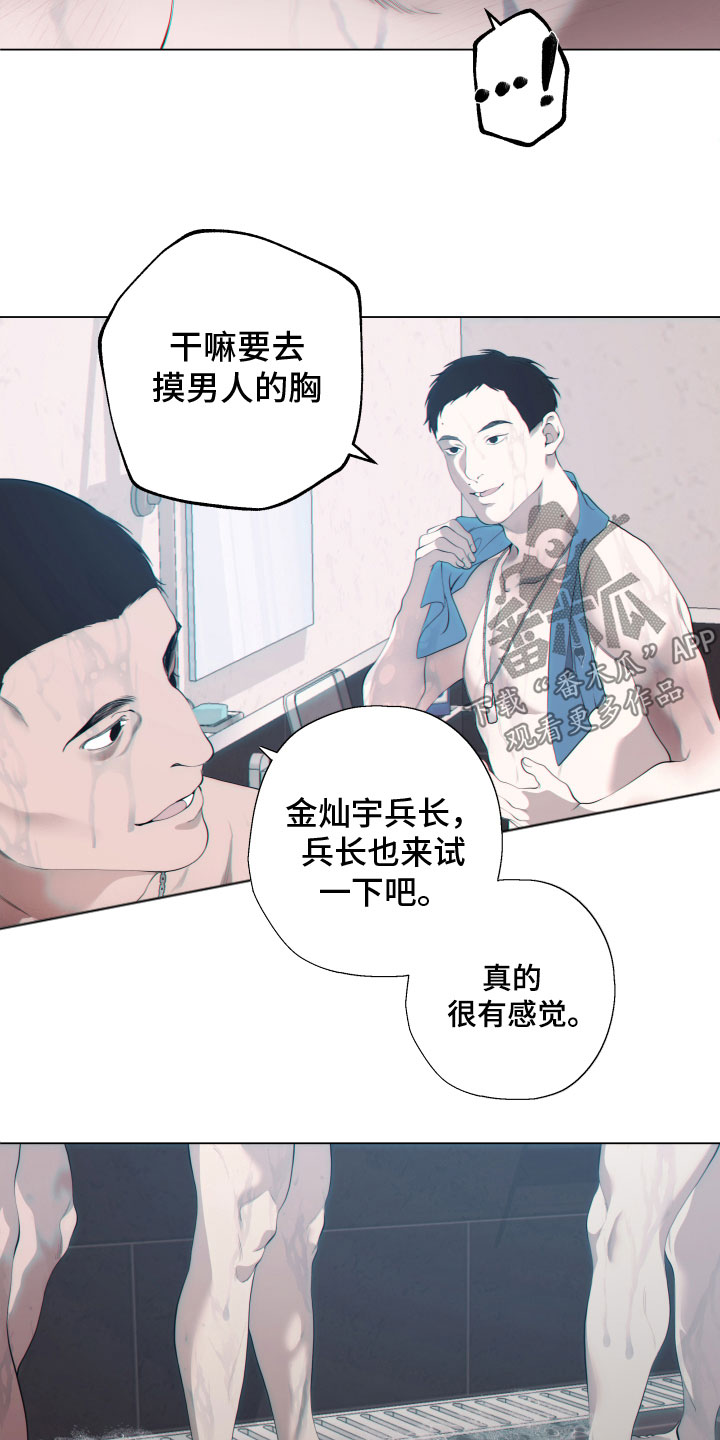羊头人漫画,第15章：欺负2图