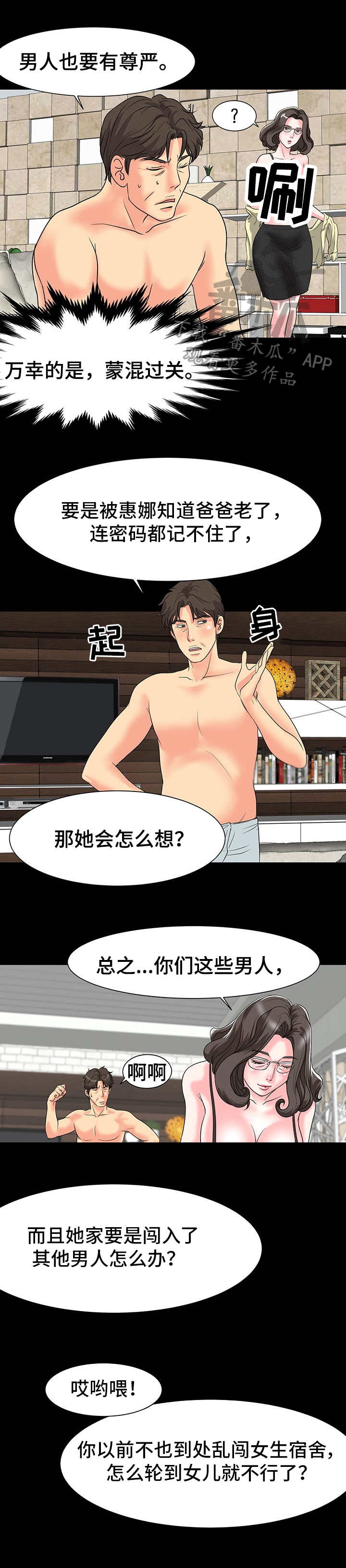 难以抑制漫画,第12章：糟糠之妻2图