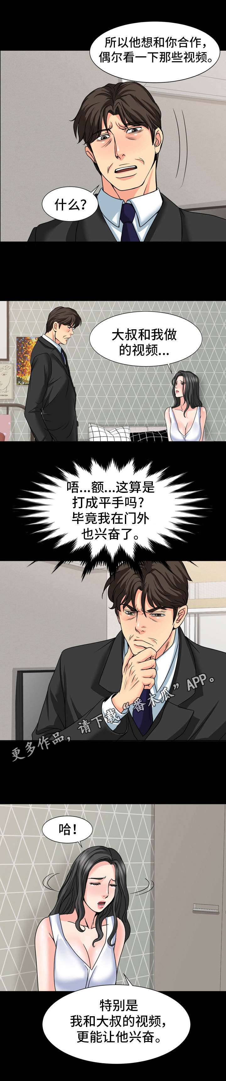 难以抑制漫画,第27章：缘由1图