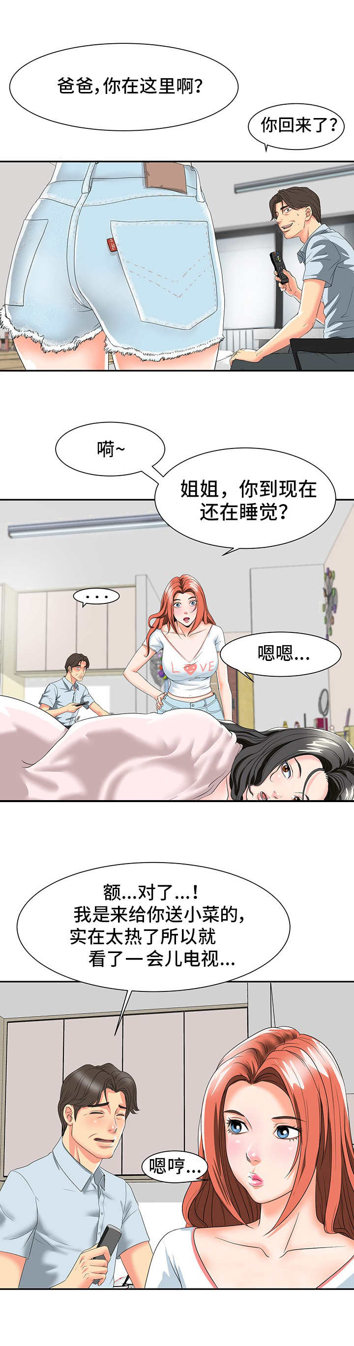 难以抑制漫画,第1章：秘密关系1图