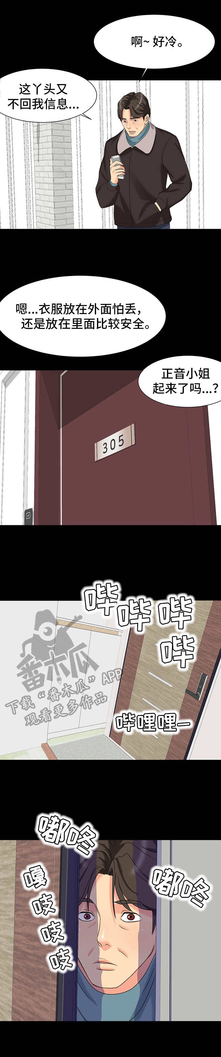 难以抑制漫画,第5章：尴尬2图