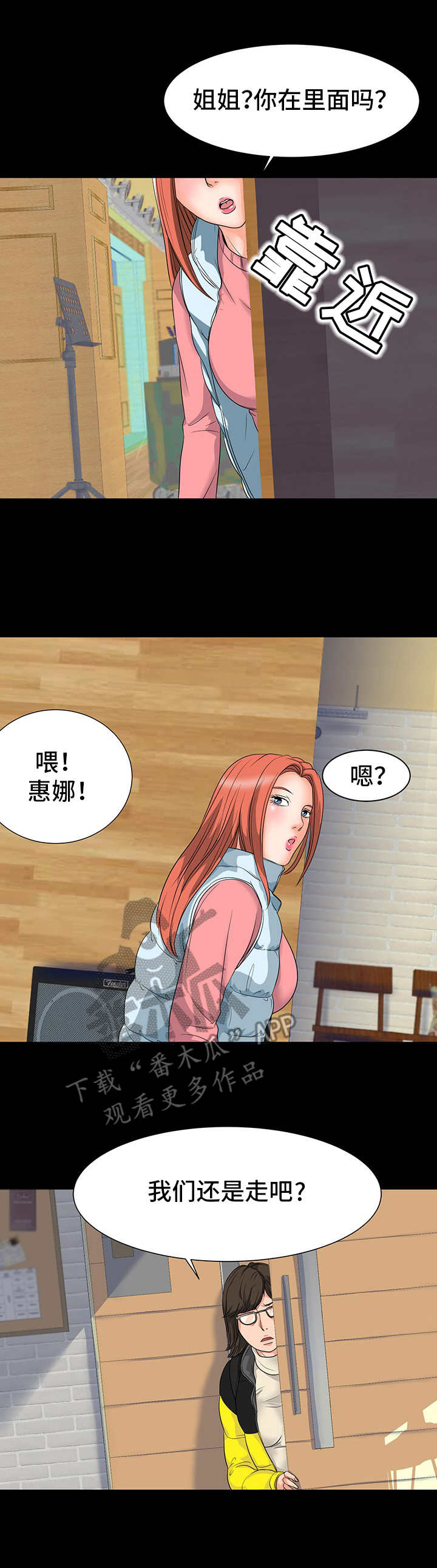 难以抑制漫画,第15章：装神弄鬼1图