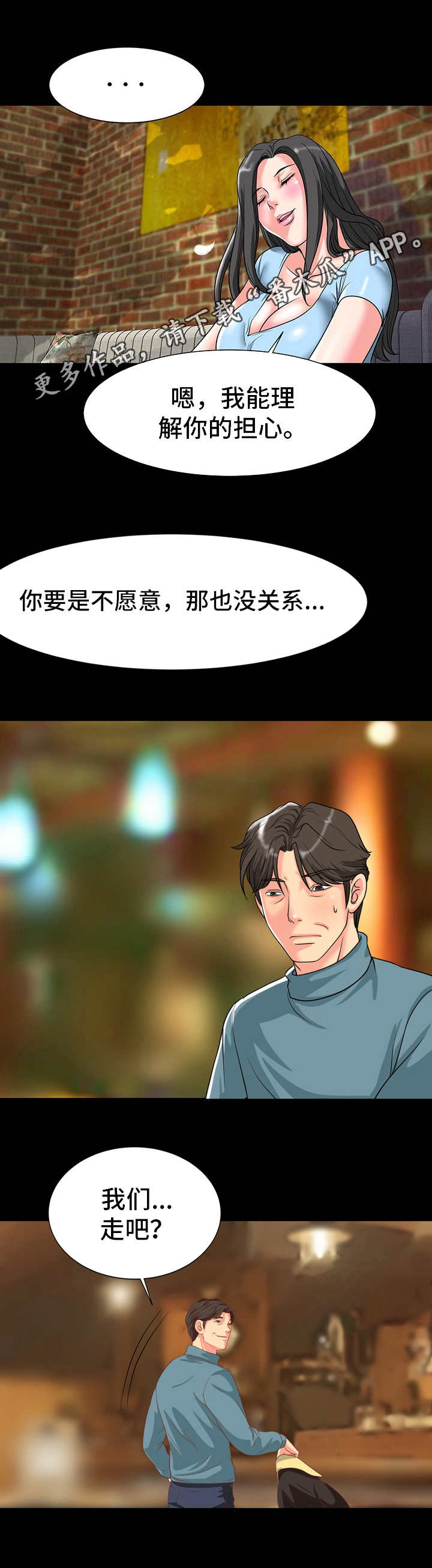 难以抑制漫画,第11章：到此为止2图