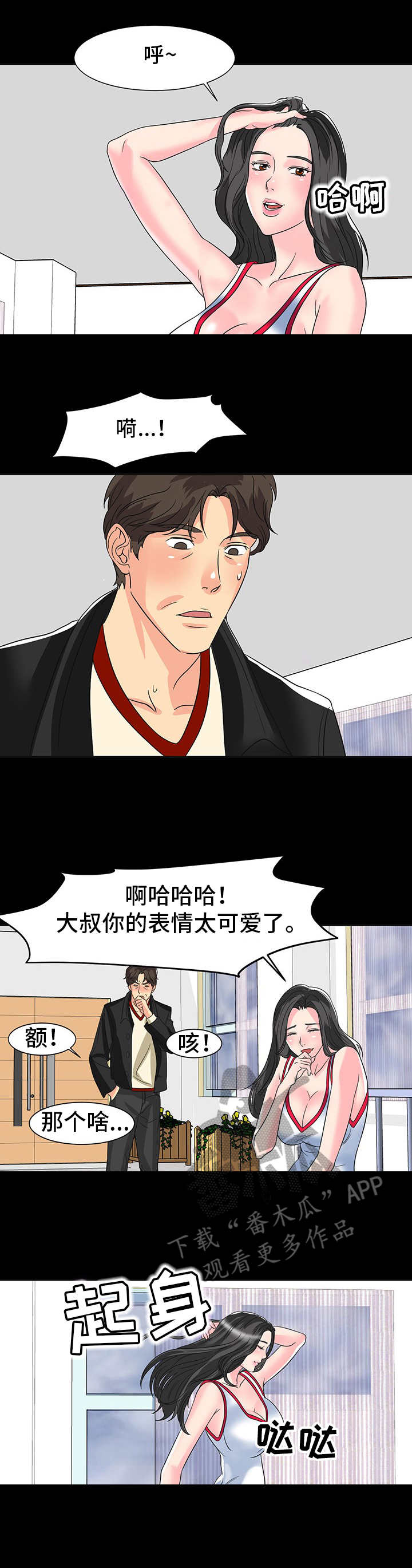 难以抑制漫画,第14章：奖励2图