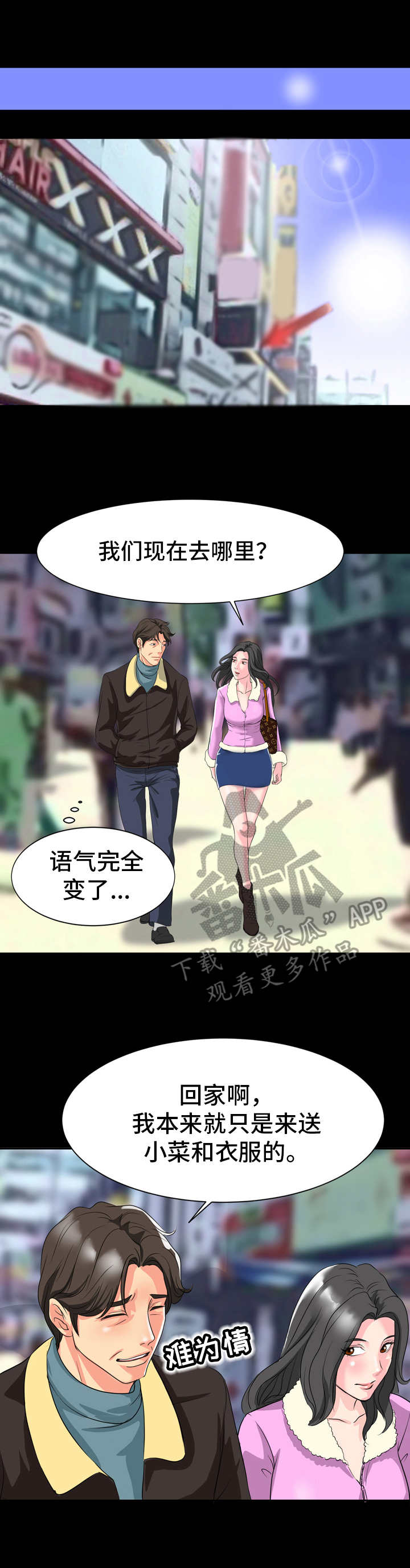 难以抑制漫画,第11章：到此为止1图