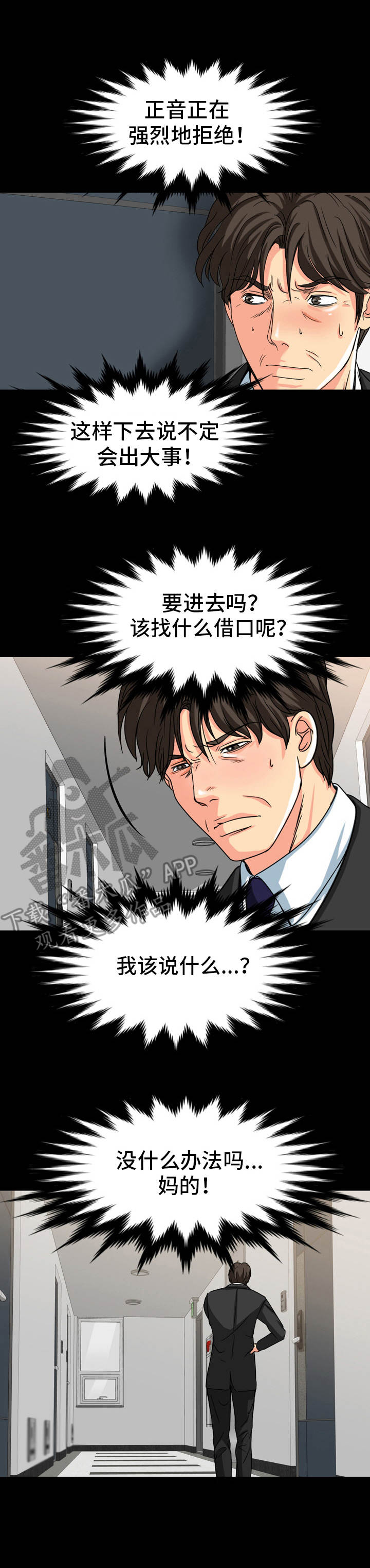 难以抑制漫画,第25章：纠结2图