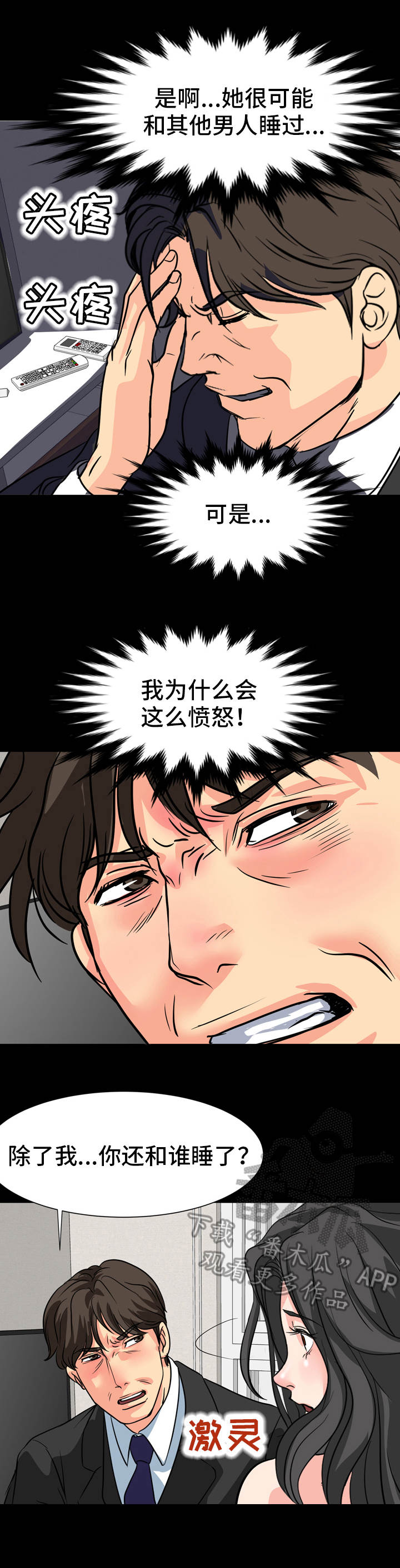 难以抑制漫画,第23章：争执2图