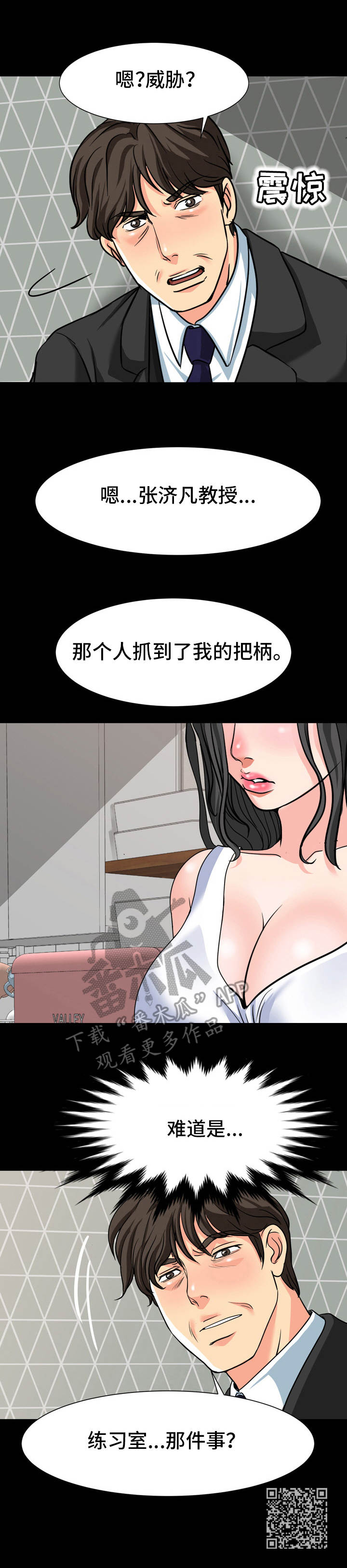 难以抑制漫画,第26章：明知故问2图