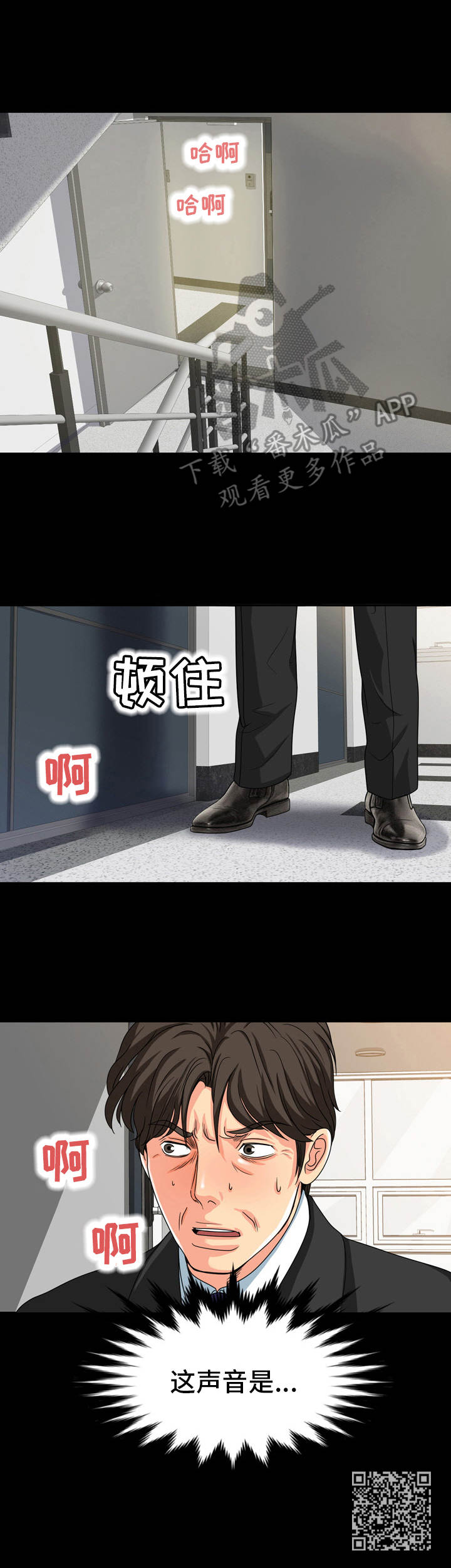 难以抑制漫画,第23章：争执2图