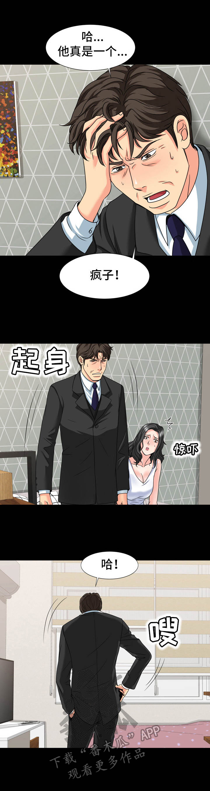 难以抑制漫画,第27章：缘由1图