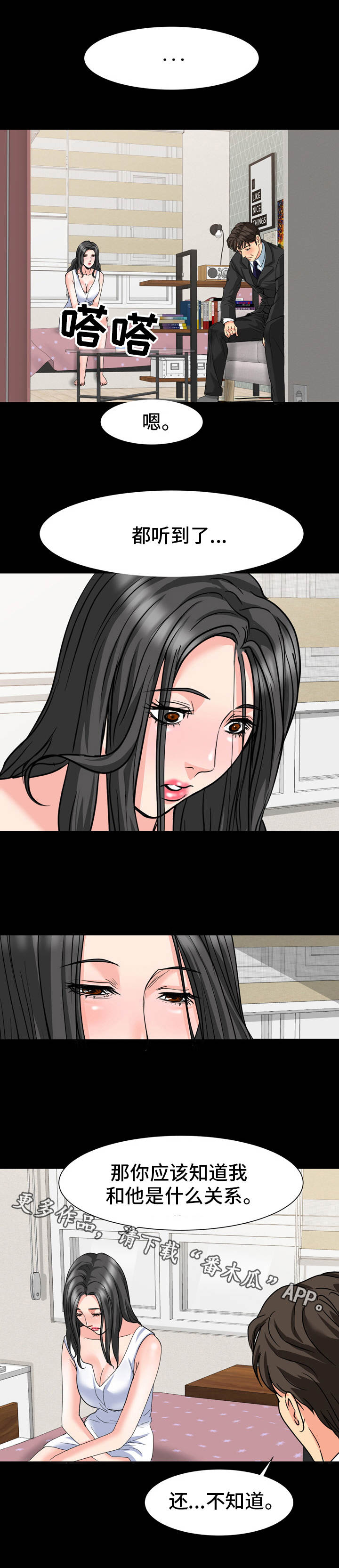 难以抑制漫画,第26章：明知故问1图