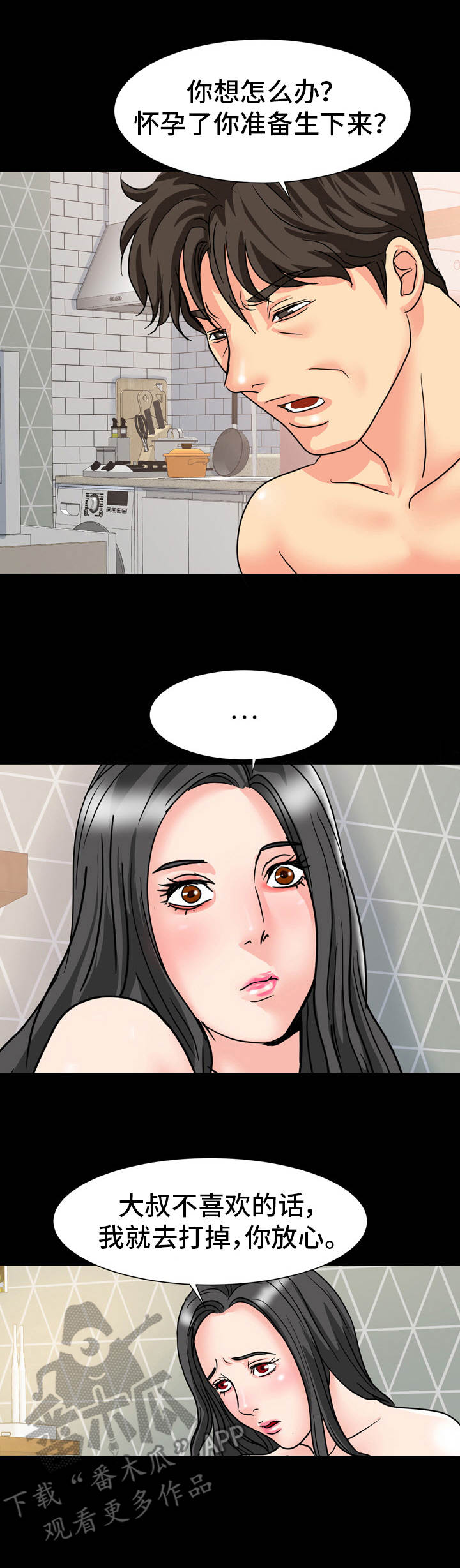 难以抑制漫画,第29章：很难办2图