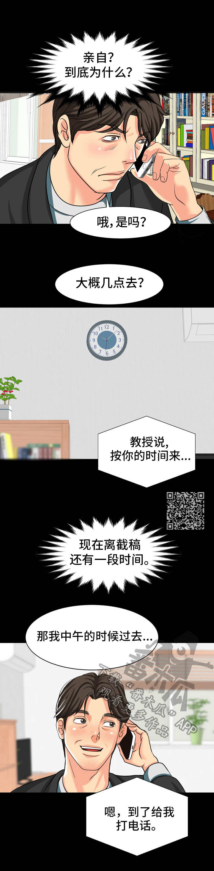 难以抑制漫画,第19章：教授邀约2图