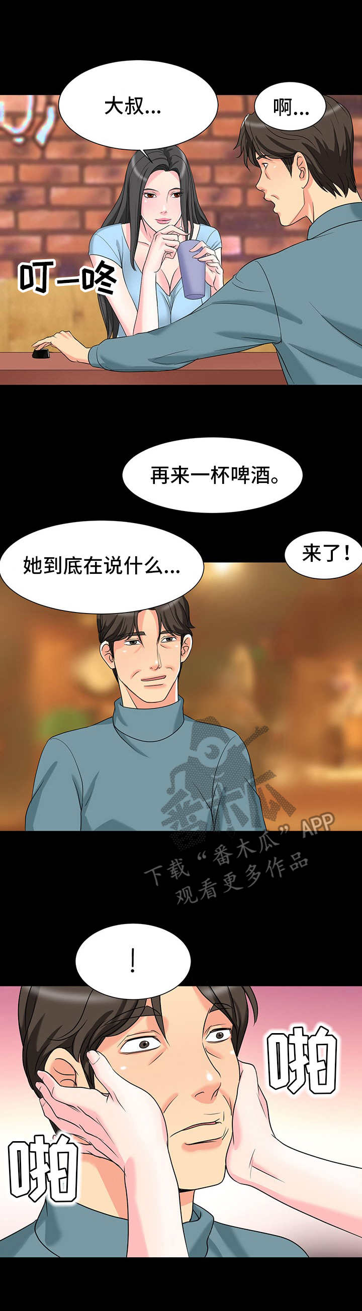 难以抑制漫画,第8章：喜欢2图