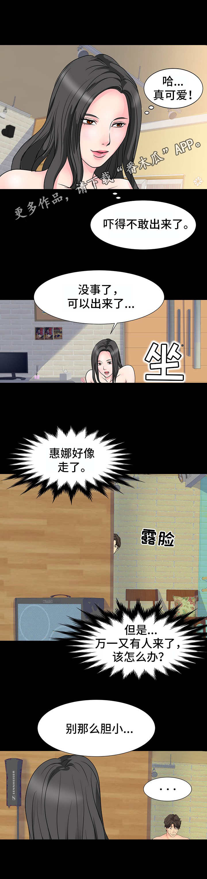 难以抑制漫画,第16章：不管了1图