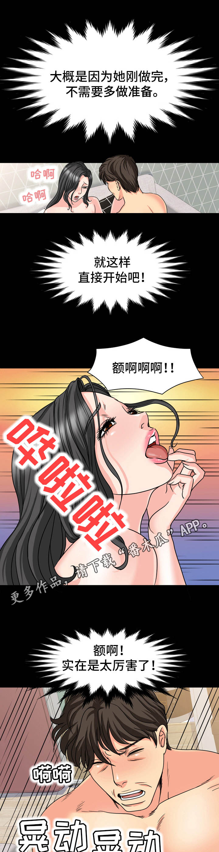 难以抑制漫画,第28章：感情1图