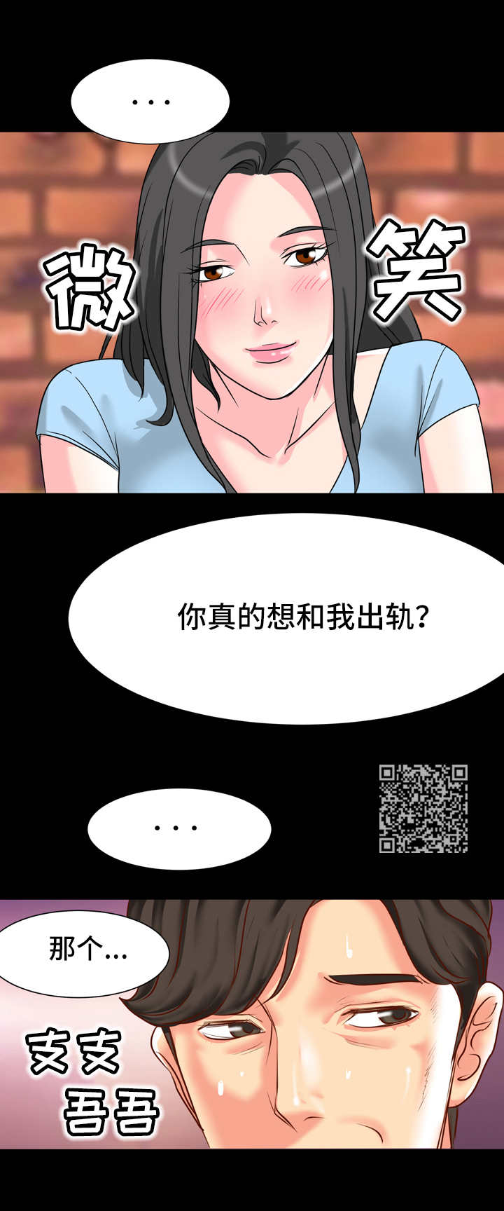 难以抑制漫画,第11章：到此为止1图
