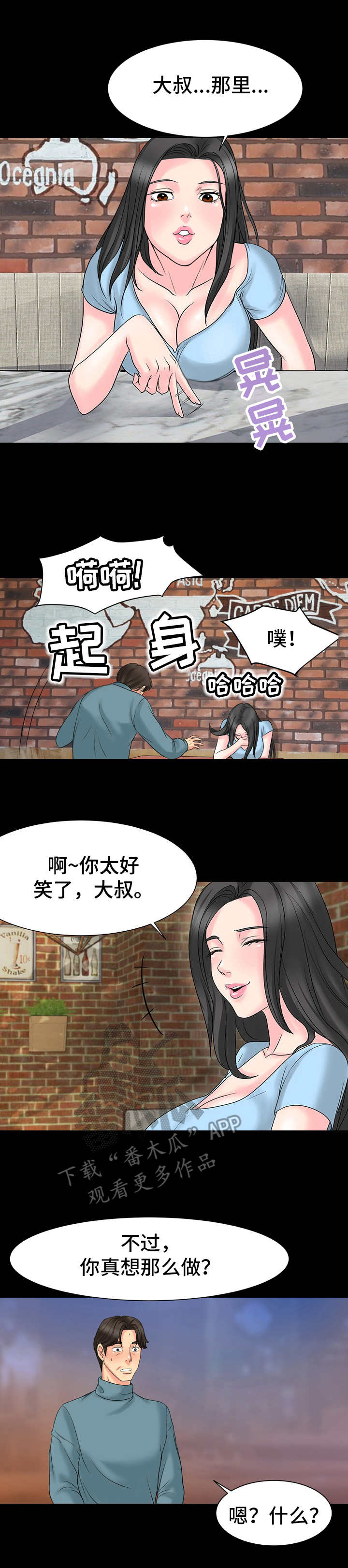 难以抑制漫画,第11章：到此为止2图